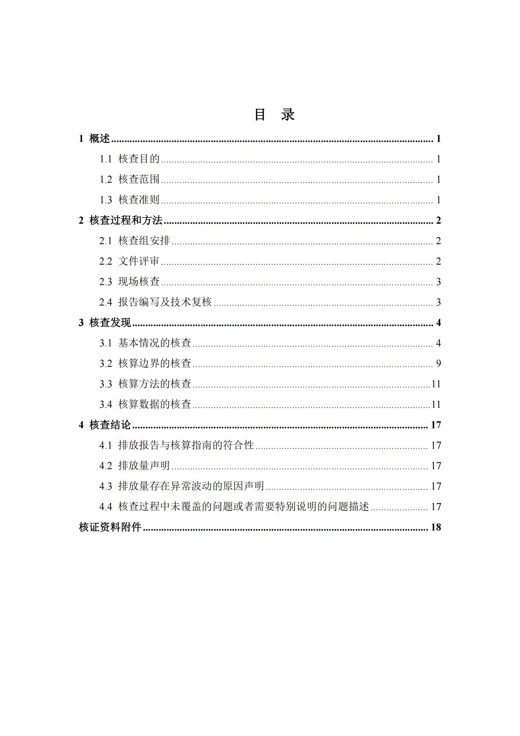 天津盈创汇智科技有限公司2021年度温室气体排放核查报告